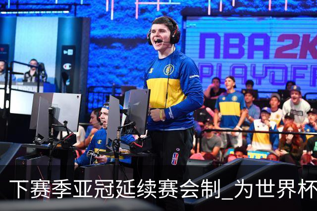 下赛季亚冠延续赛会制 为世界杯让路10月结束